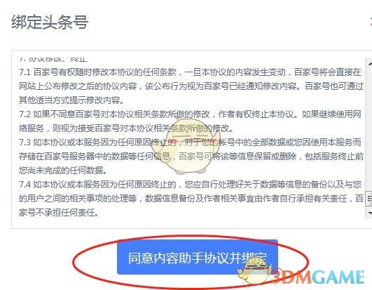 《百家号》同步头条号方法