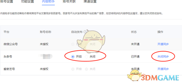 《百家号》同步头条号方法