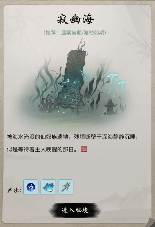 《一念逍遥》涅槃境界秘境介绍