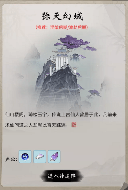 《一念逍遥》涅槃境界秘境介绍