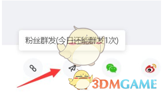 《百家号》群发消息给粉丝方法