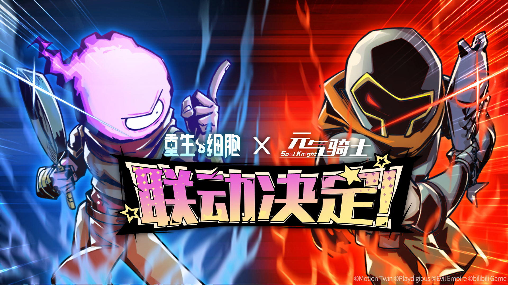 《重生细胞》元气骑士联动活动介绍