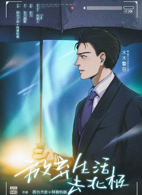 《百变大侦探》放弃生活去北极真相答案攻略