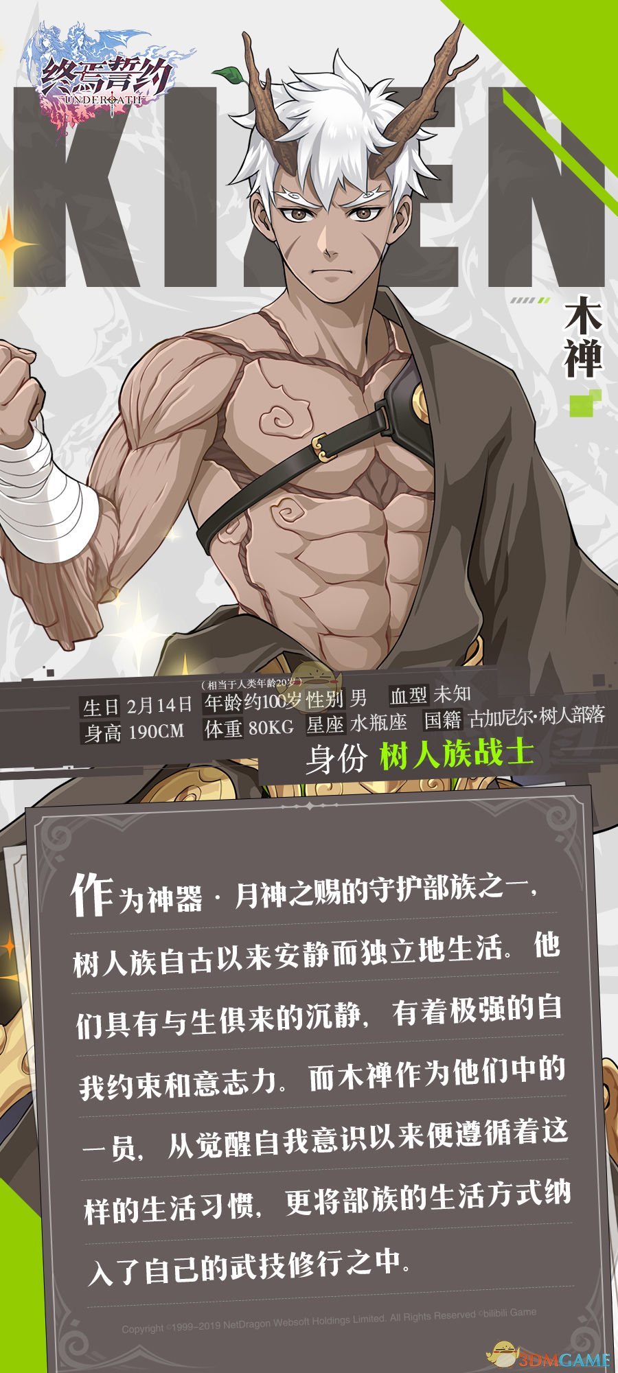 《终焉誓约》木禅强度分析