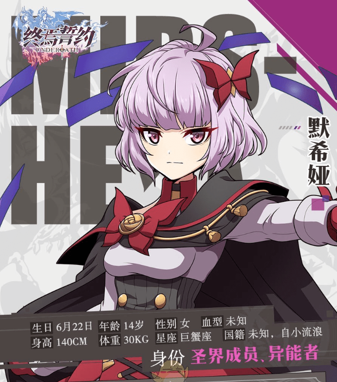 《终焉誓约》默希娅强度分析