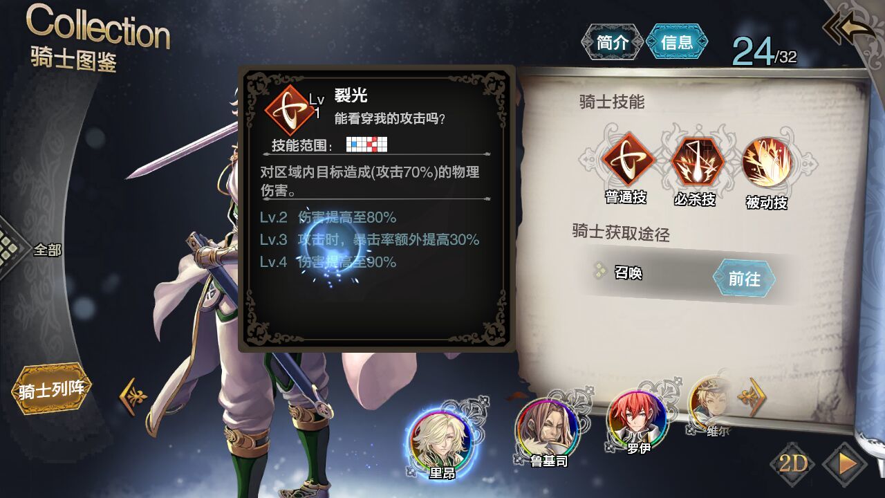 《苍之骑士团2》里昂使用效果一览