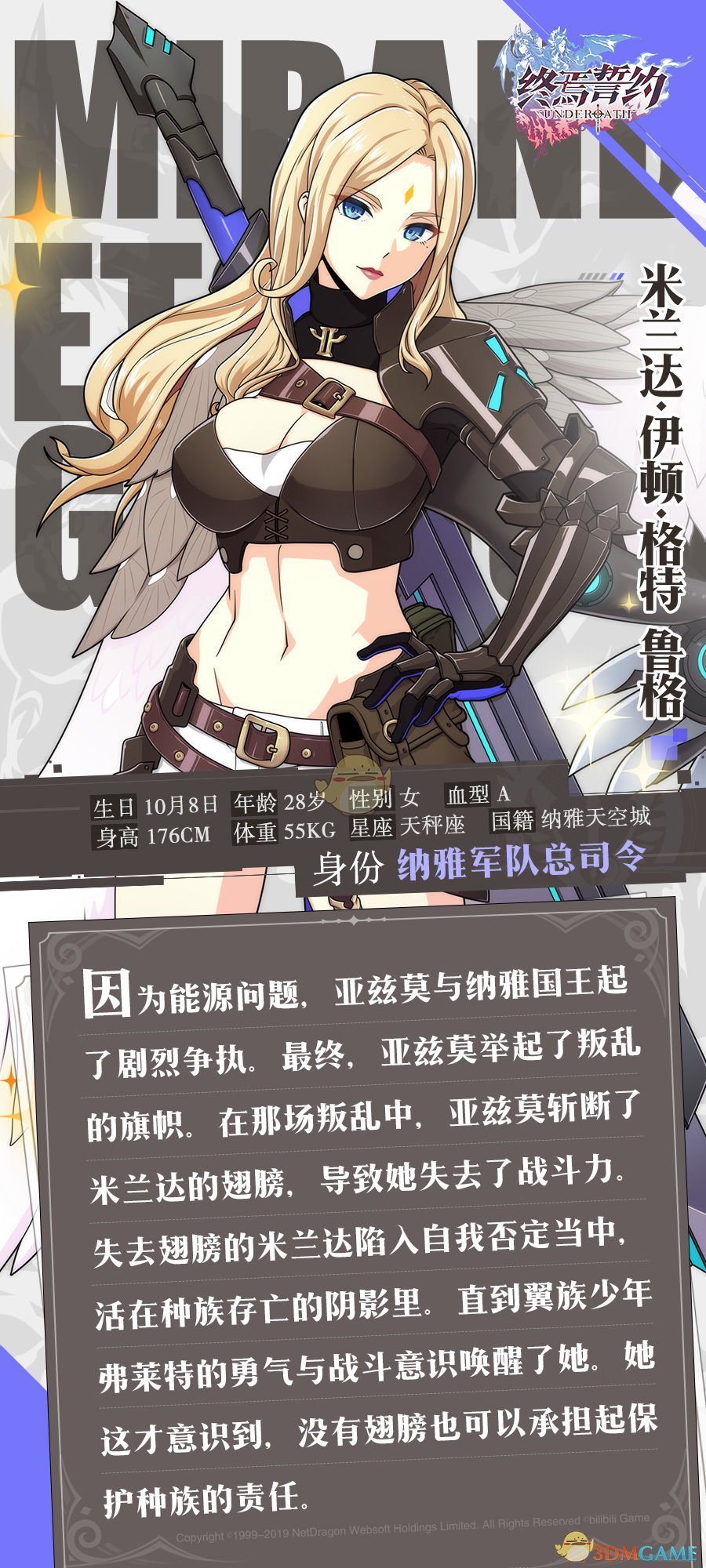 《终焉誓约》米兰达强度分析
