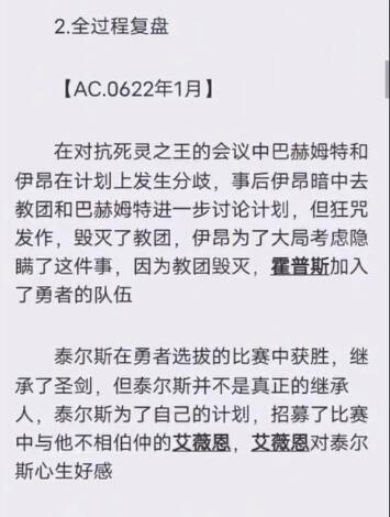 《百变大侦探》圣洁战记英雄的远征真相答案攻略