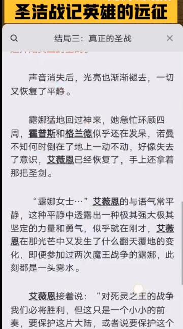 《百变大侦探》圣洁战记英雄的远征真相答案攻略