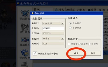 《武林闲侠》金山修改器使用方法