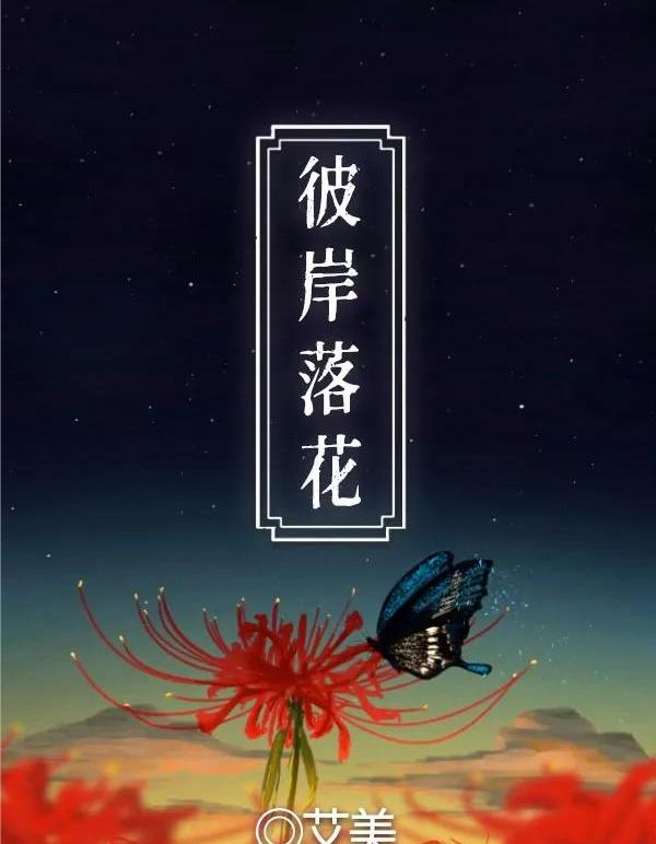 《百变大侦探》彼岸花落谜题答案分享