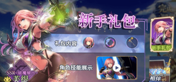 《苍之骑士团2》开服礼包码兑换码大全