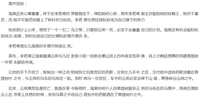 《百变大侦探》彼岸花落真相答案攻略
