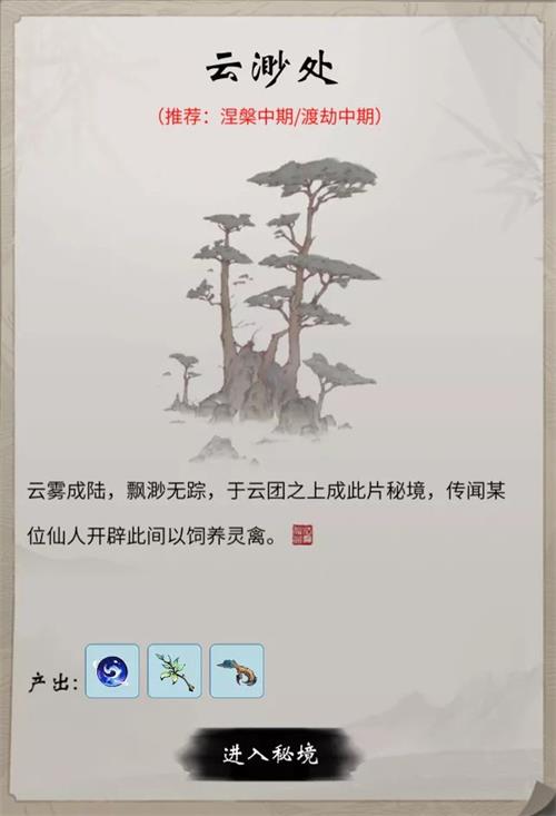 《一念逍遥》云渺处秘境玩法攻略
