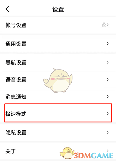 《百度地图》极速模式设置方法