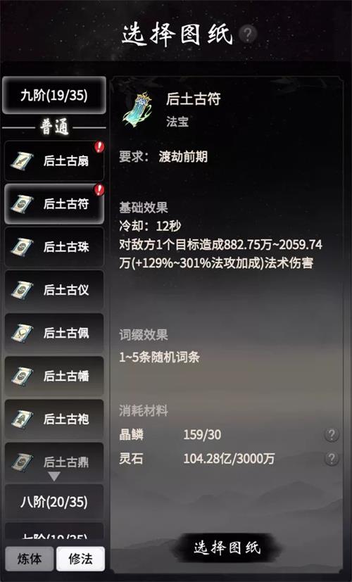 《一念逍遥》后土法宝介绍