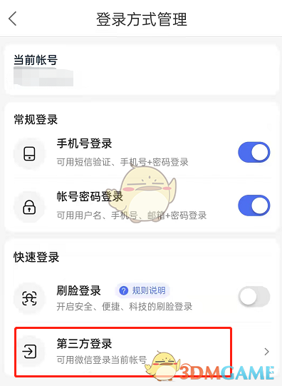《百度地图》解绑微信方法