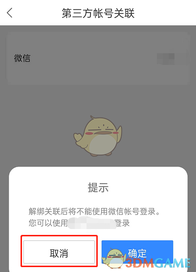 《百度地图》解绑微信方法