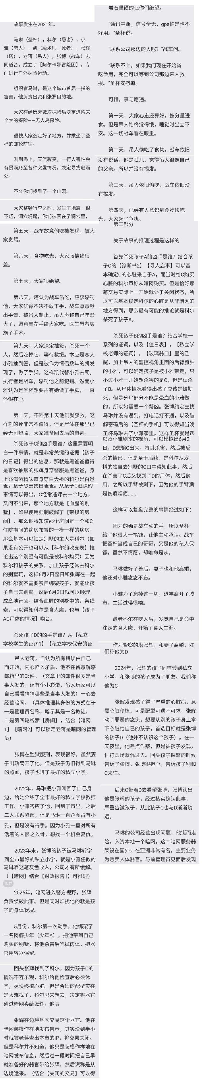 《百变大侦探》恶人审判真相答案攻略