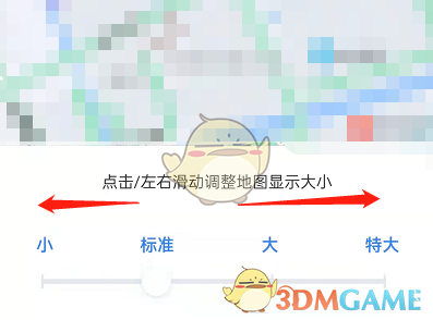 《百度地图》地图大小设置方法