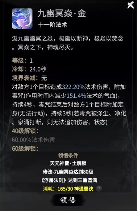 《一念逍遥》涅槃境界法修神通攻略