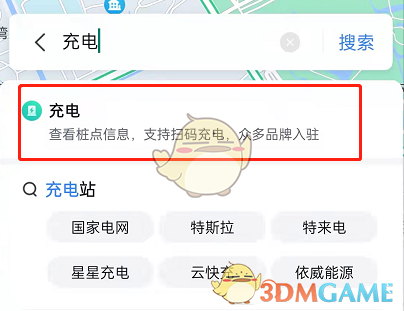 《百度地图》充电桩地图查看方法