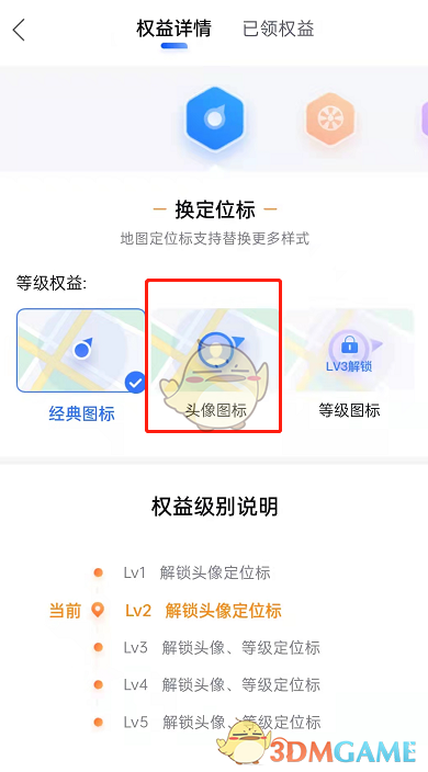 《百度地图》头像定位标设置方法