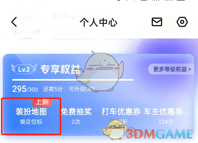 《百度地图》头像定位标设置方法