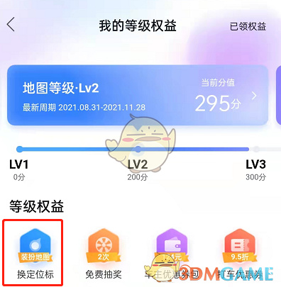 《百度地图》头像定位标设置方法