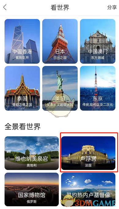 《百度地图》查看世界地图方法