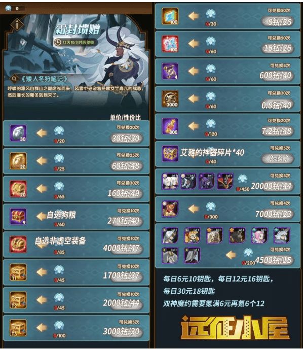《剑与远征》霜封馈赠路线攻略