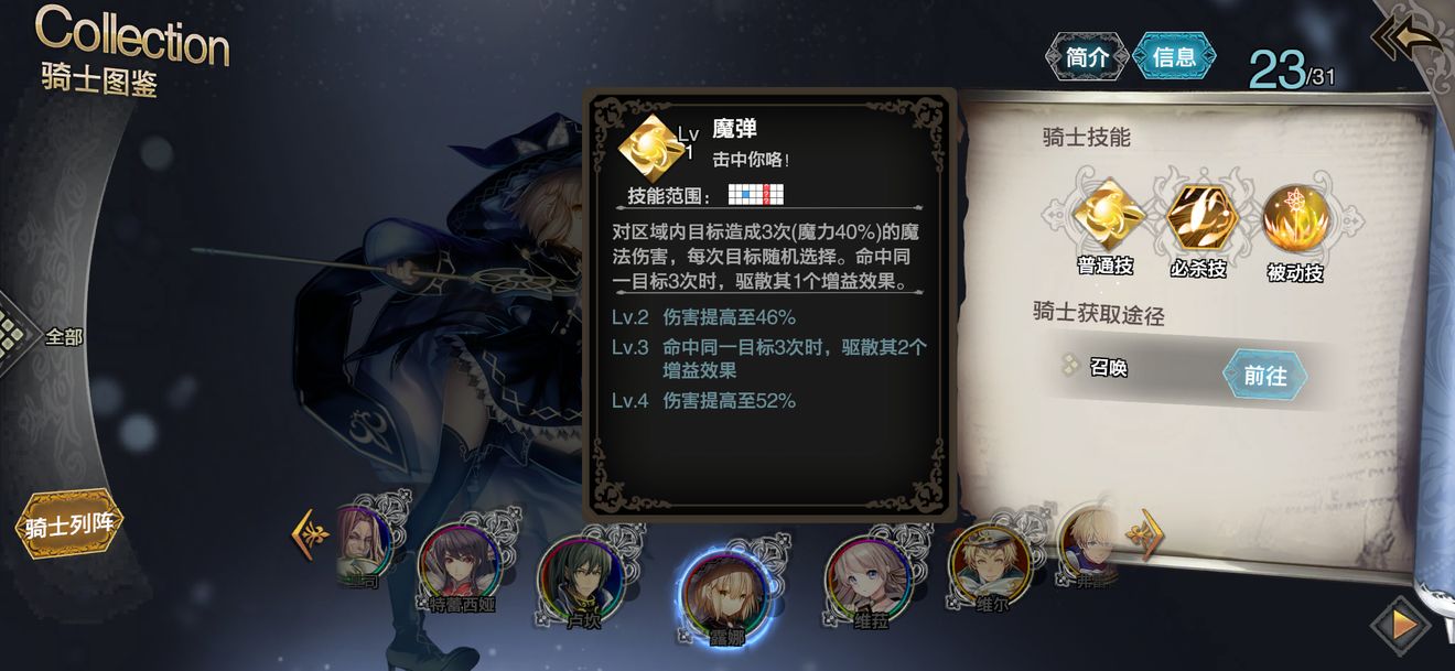 《苍之骑士团2》露娜技能介绍