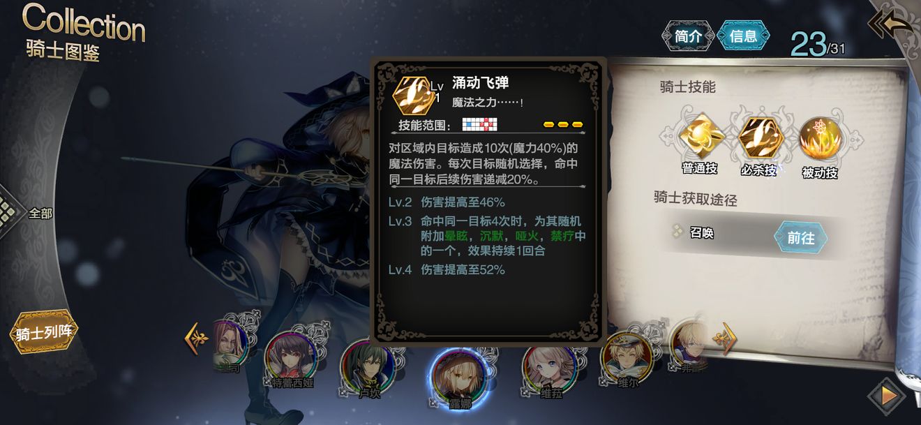 《苍之骑士团2》露娜技能介绍