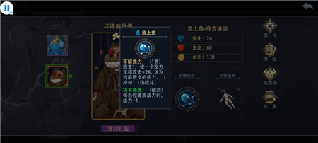 《恶魔秘境》鱼上鱼使用攻略