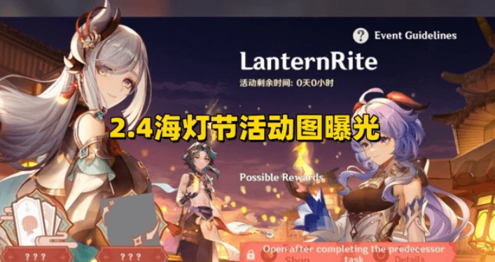 《原神》2.4海灯节卡池曝光一览