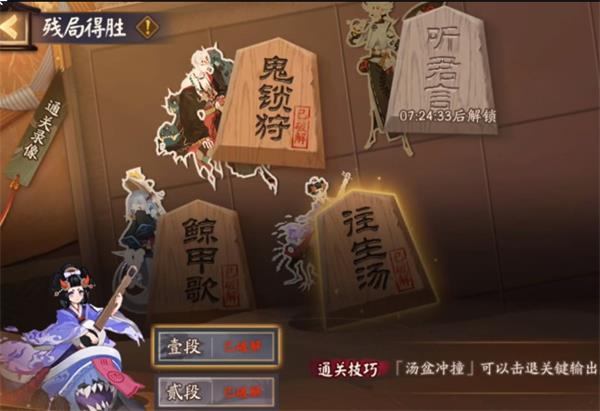 《阴阳师》残局得胜往生汤通关攻略