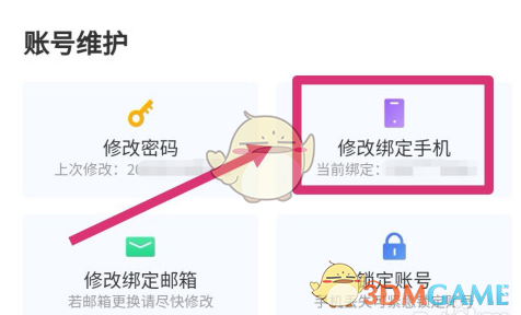《闲鱼》换绑手机号方法