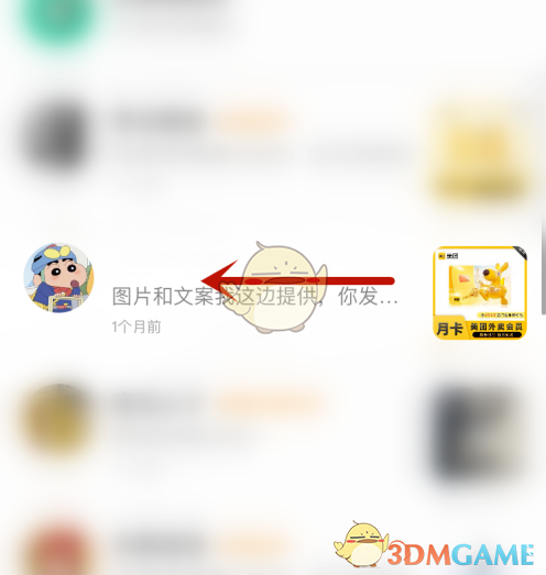 《闲鱼》聊天列表删除方法