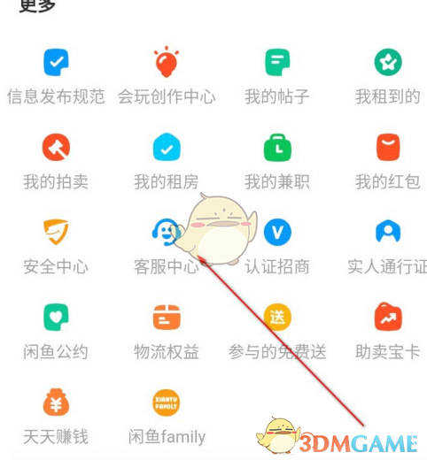 《闲鱼》服务进度查询方法