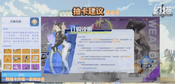 《幻塔》武器池抽取建议