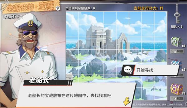 《航海王热血航线》老船长的宝藏活动玩法攻略