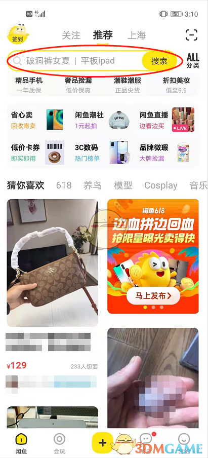 《闲鱼》搜索用户方法