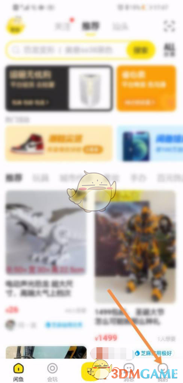 《闲鱼》删除宝贝方法
