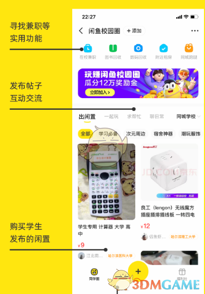 《闲鱼》校园圈功能介绍