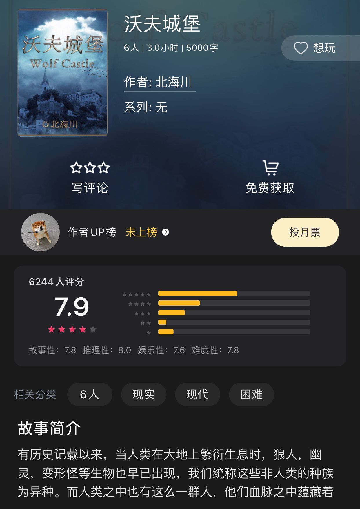 《百变大侦探》沃夫城堡凶手解析
