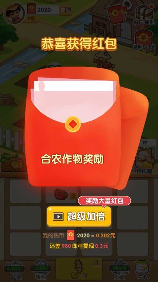 农场大富翁3红包版最新版本