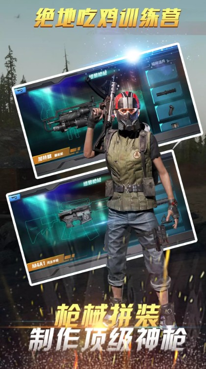 绝地吃鸡训练场游戏正式版