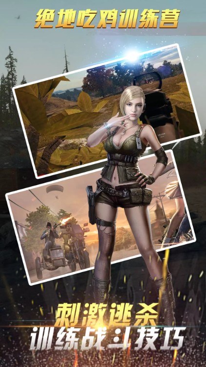 绝地吃鸡训练场游戏正式版