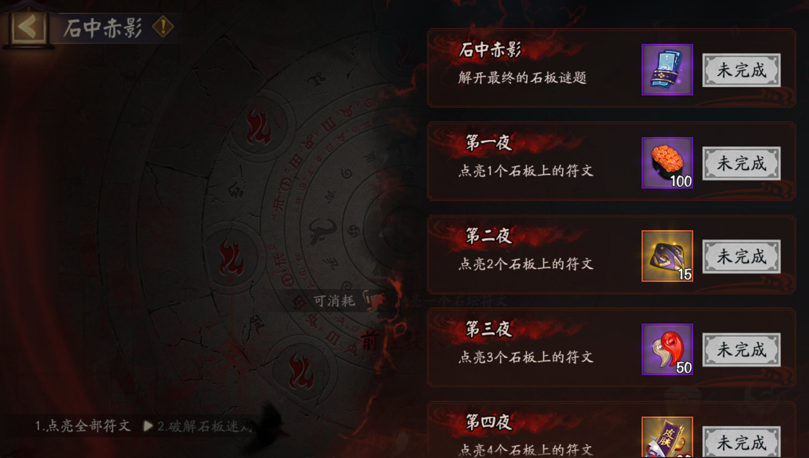 《阴阳师》石中赤影活动奖励一览