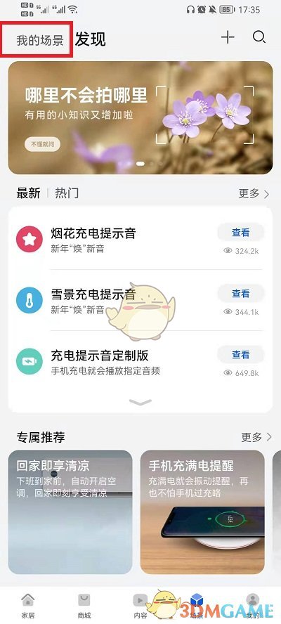 华为充电小精灵使用方法介绍